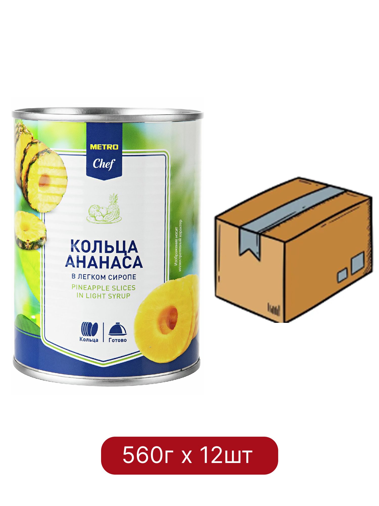 Ананас Metro Chef в сиропе кольцами 560 г, 12 шт