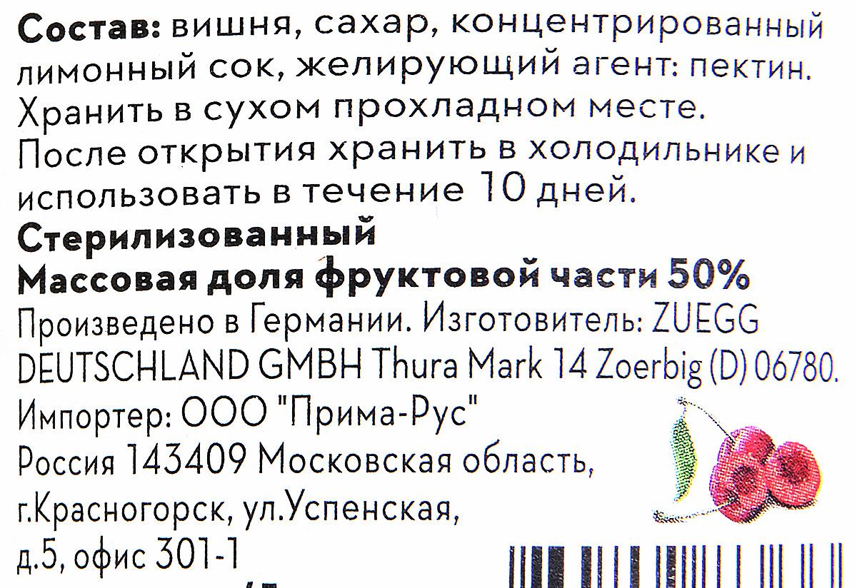 Джем Zuegg Вишня конфитюр экстра, 320г х 12шт.