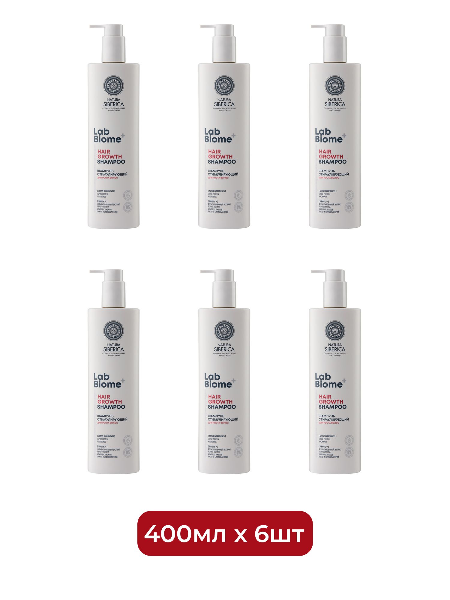 Шампунь Стимулирующий для роста волос Natura Siberica LAB Biome HAIR GROWTH, 400 мл х 6шт.