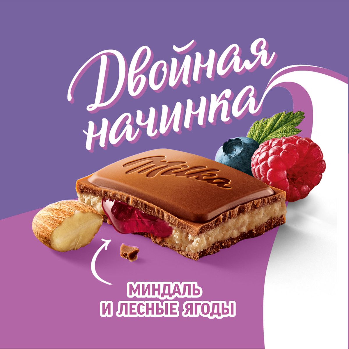 Шоколад Milka Миндаль-лесные ягоды молочный, 80г. Упаковка 20 шт.