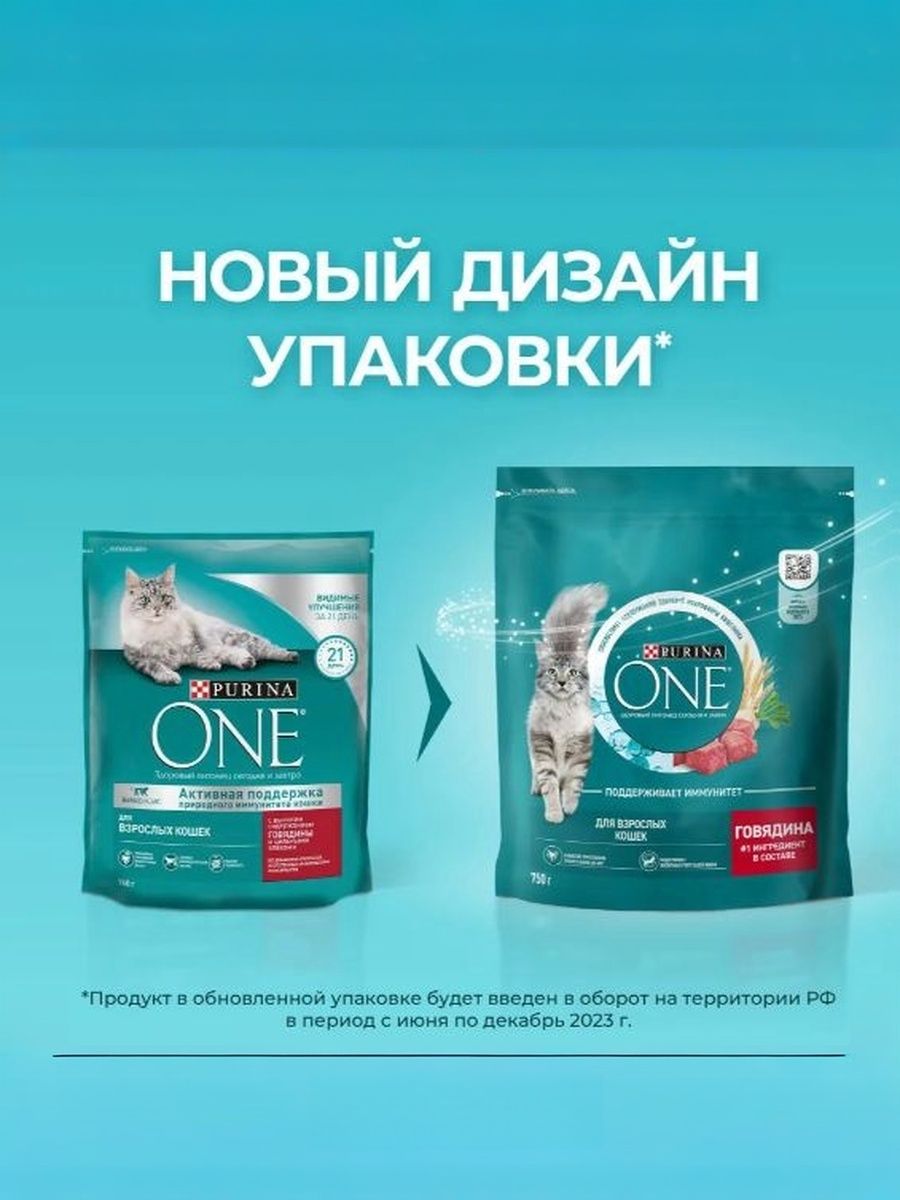 Сухой корм для кошек Purina ONE, с говядиной с цельными злаками, 750 г