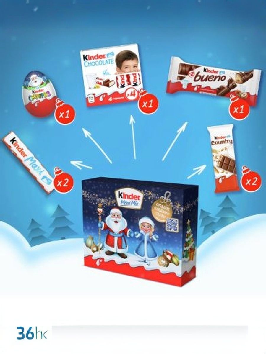 Подарочный набор Kinder Maxi Mix, 202г. Набор 10 шт