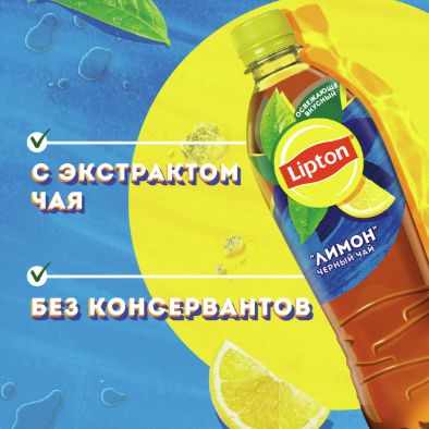 Холодный чай Lipton черный со вкусом Лимона, 1500мл. Упаковка 6 шт.