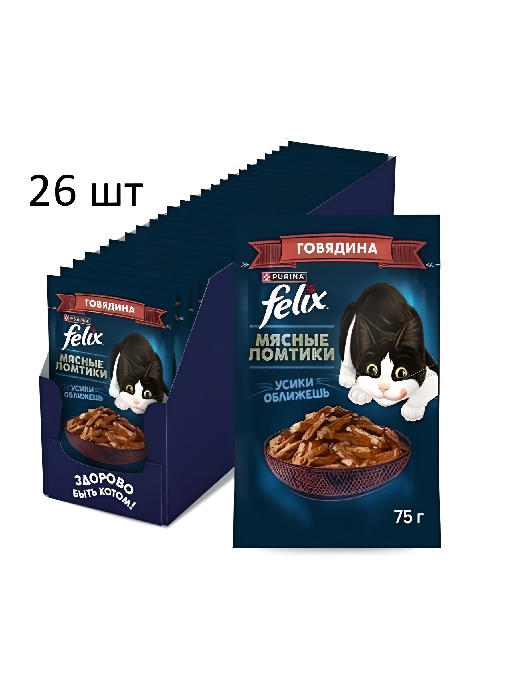 Влажный корм для кошек Felix Мясные ломтики, в соусе с говядиной, 75 г x 26 шт