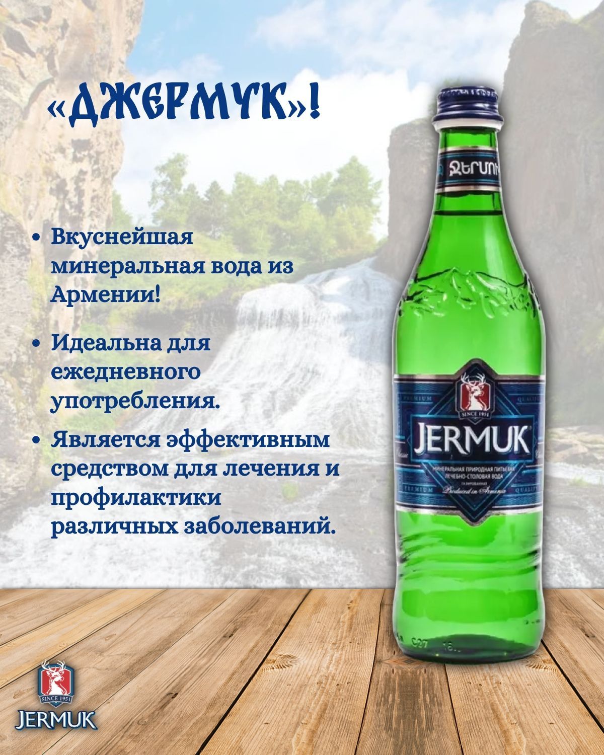 Минеральная природная вода Jermuk / Джермук газированная, стекло (0,5л*12шт)