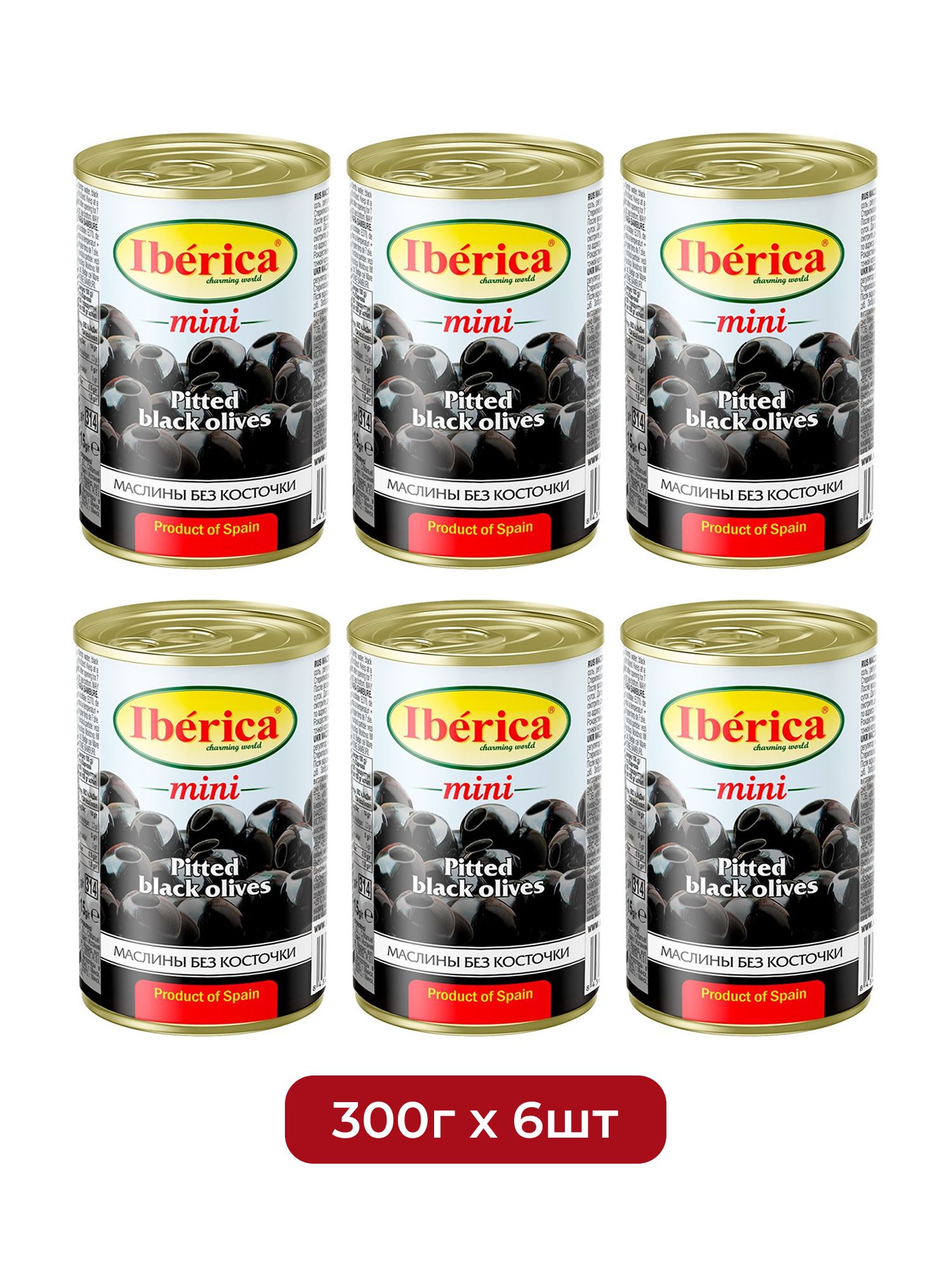 Маслины Iberica Mini без косточки, 300г х 6шт.