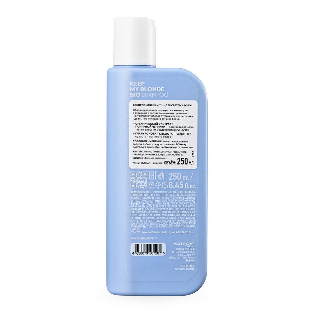 Тонирующий шампунь для светлых волос ICE Professional by Natura Siberica KEEP MY BLONDE, 250 мл х 12шт.