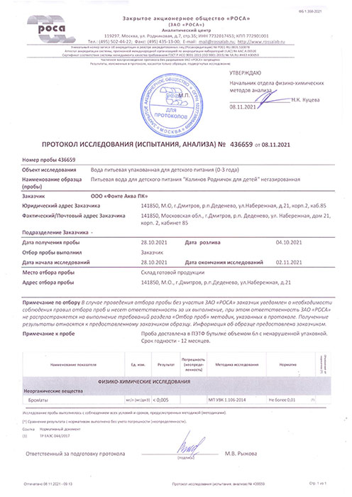 Вода Калинов Родничок детская 6 литров, 2 шт. в уп.