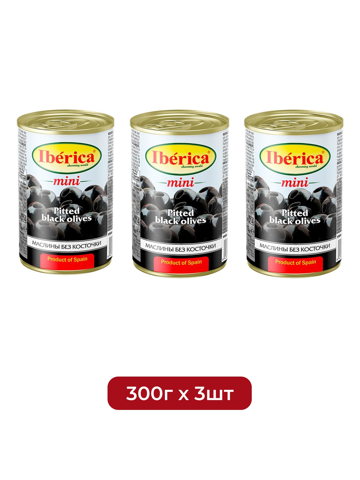 Маслины Iberica Mini без косточки, 300г х 3шт.