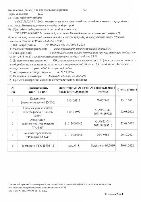 Вода Архыз Vita для малышей питьевая 0+, 5 литров, 2 шт. в уп.