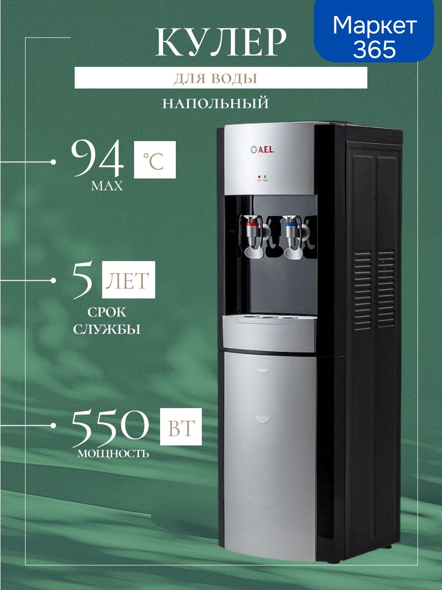Кулер для воды LD-AEL-28c black silver