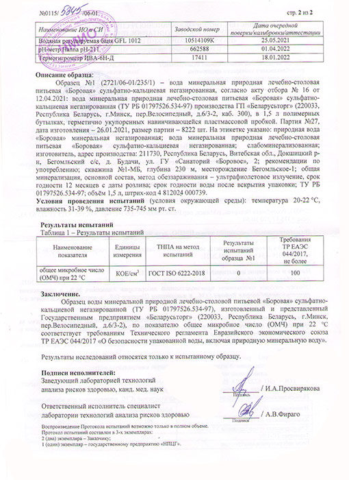Вода Боровая лечебно-столовая 1.5 литра, без газа, пэт, 6 шт. в уп.