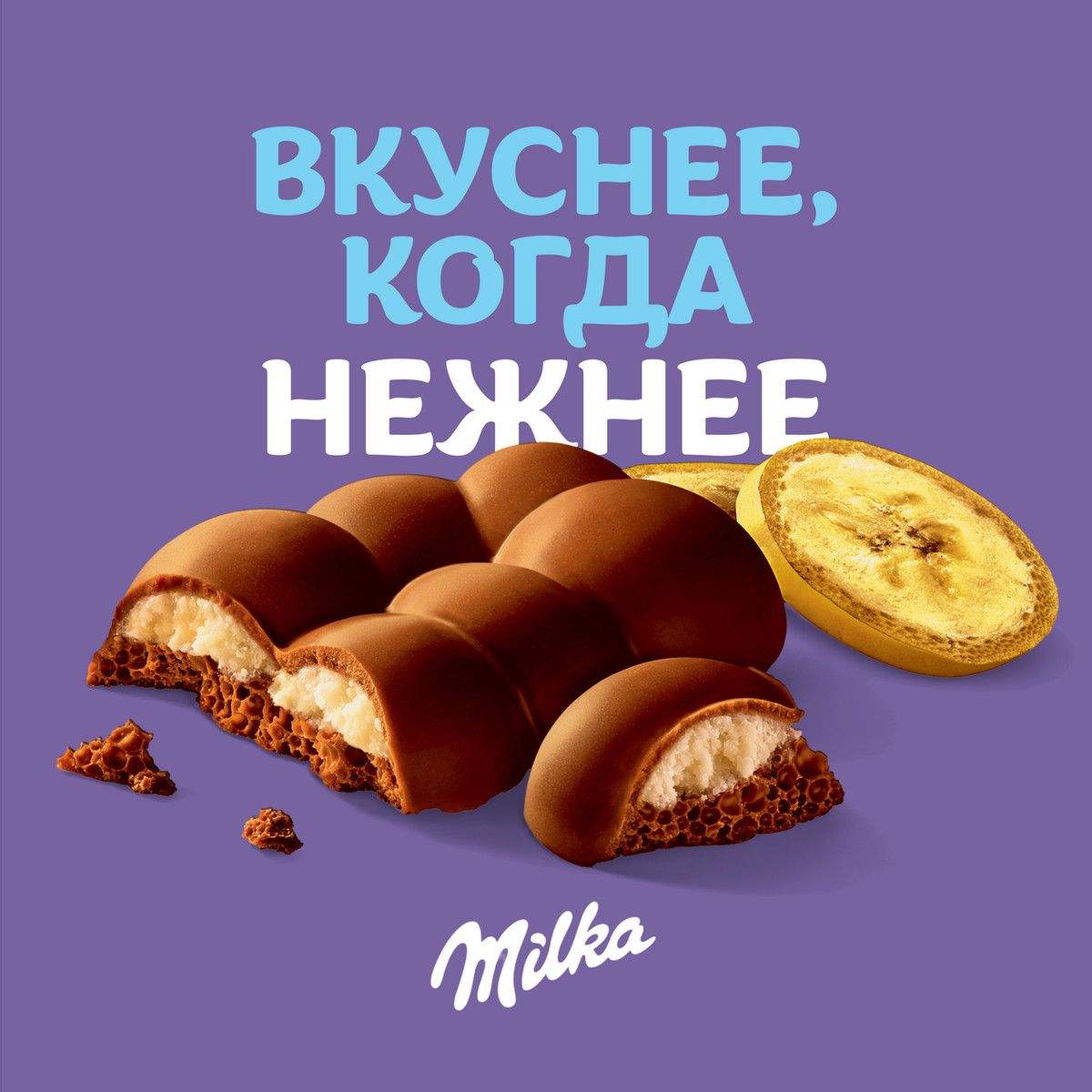 Шоколад Milka Bubbles Банан-йогурт пористый молочный, 87г. Упаковка 16 шт.