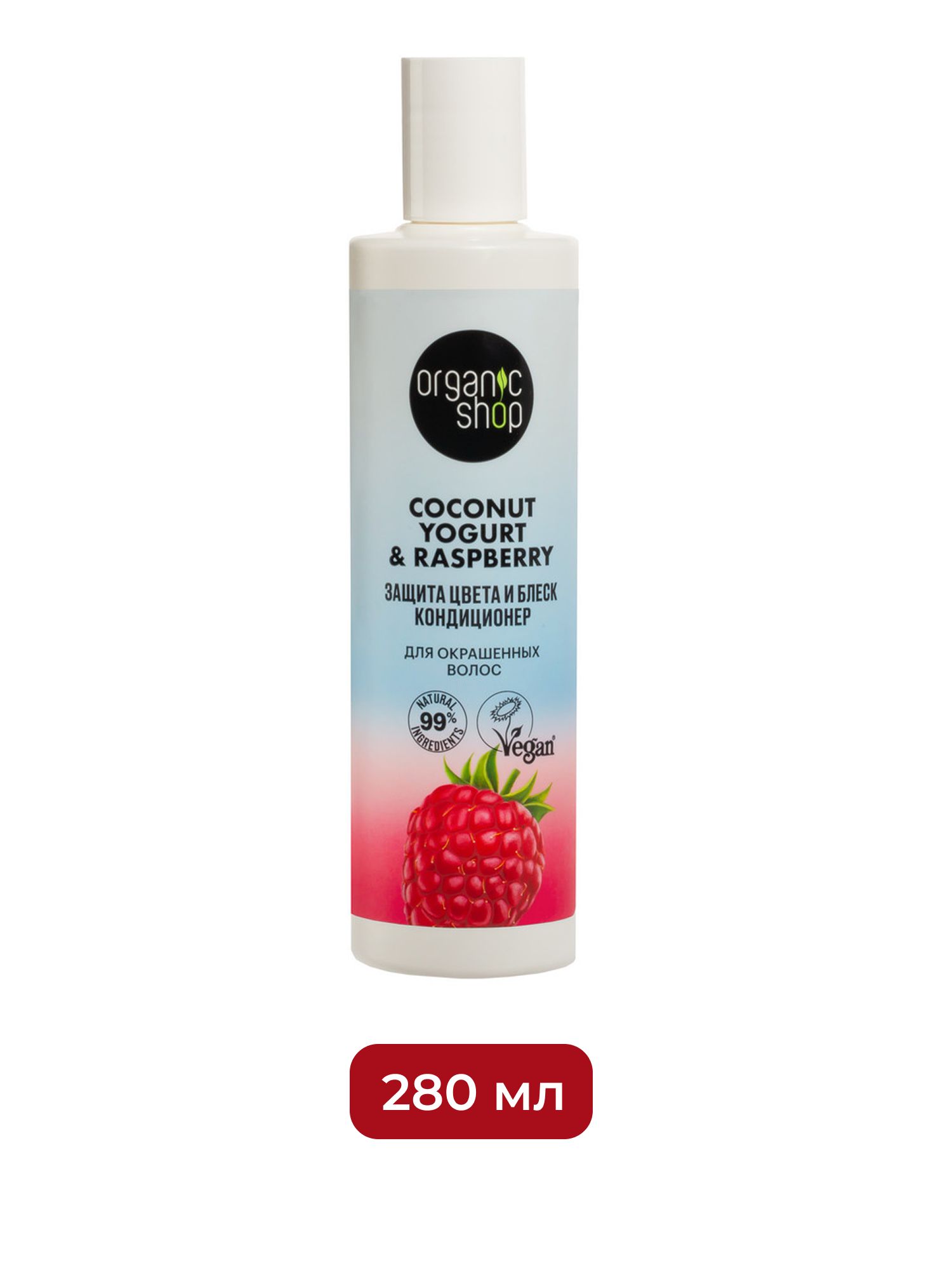 Кондиционер для окрашенных волос Защита цвета и блеск Organic Shop Coconut Yogurt, 280 мл х 12шт.