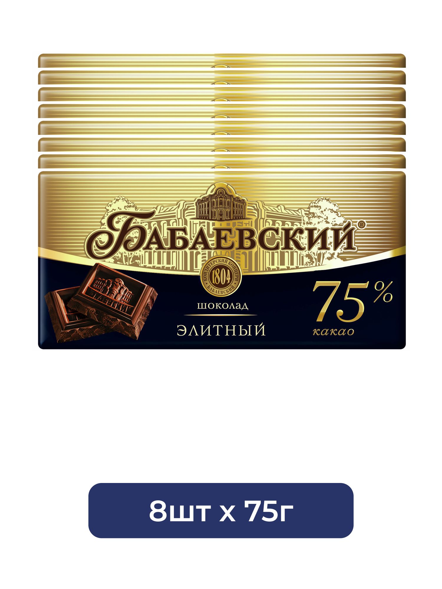Шоколад Бабаевский Элитный горький 75% какао, 75г. Упаковка 8 шт.