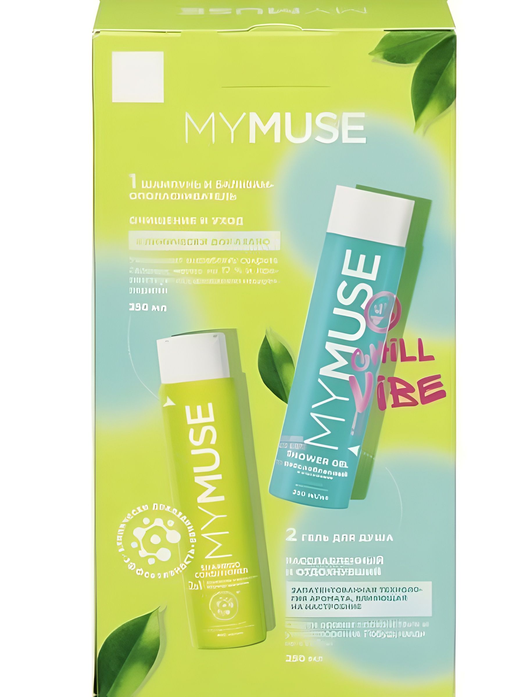 Подарочный набор MYMUSE для него и для нее гель д/д+шампунь и бальзам-ополаскиватель 250 мл. Набор 6 упаковок