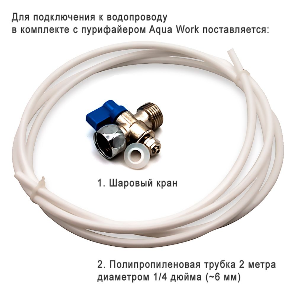 Пурифайер Aqua Work 0.7-LDR-SF+F белый