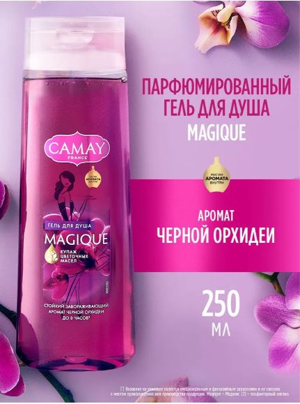 Гель для душа женский парфюмированный CAMAY Магическое заклинание с ароматом черной орхидеи, 250 мл. Набор 2 шт