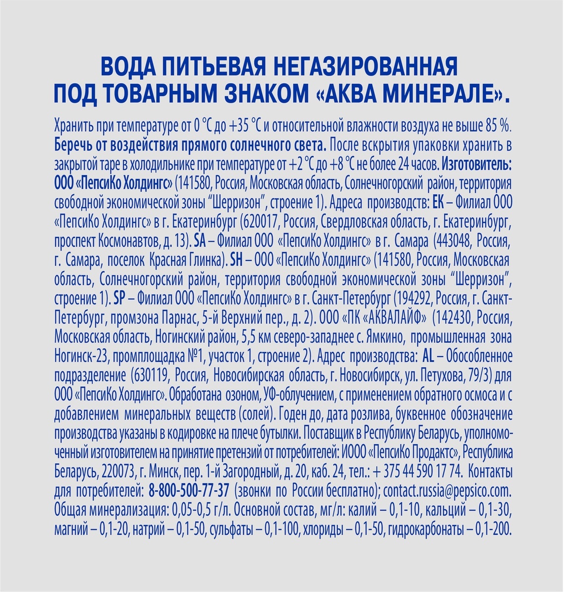 Аква Минерале (Aqua Minerale)1л. негазированная,1 шт