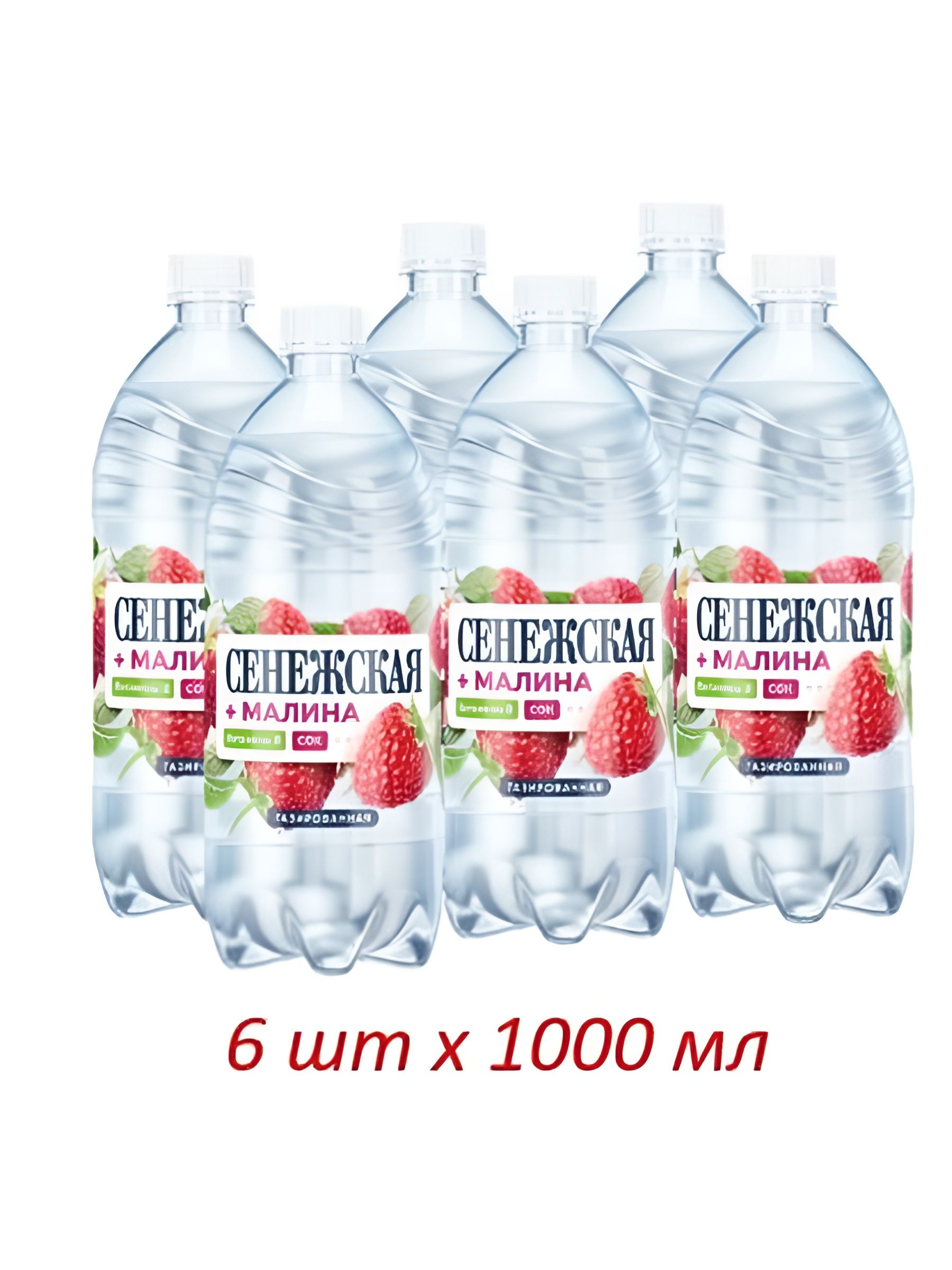 Вода Сенежская питьевая газированная, с соком Малины, 1л х 6 шт