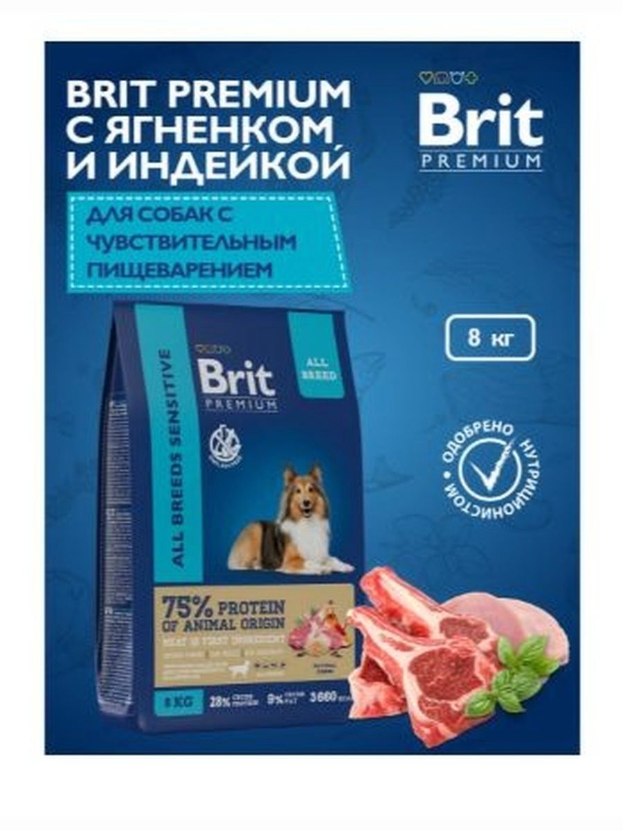 Корм сухой для собак Brit PREMIUM Dog Adult Medium, для собак всех пород гипоаллергенный ягненок с рисом, 8 кг