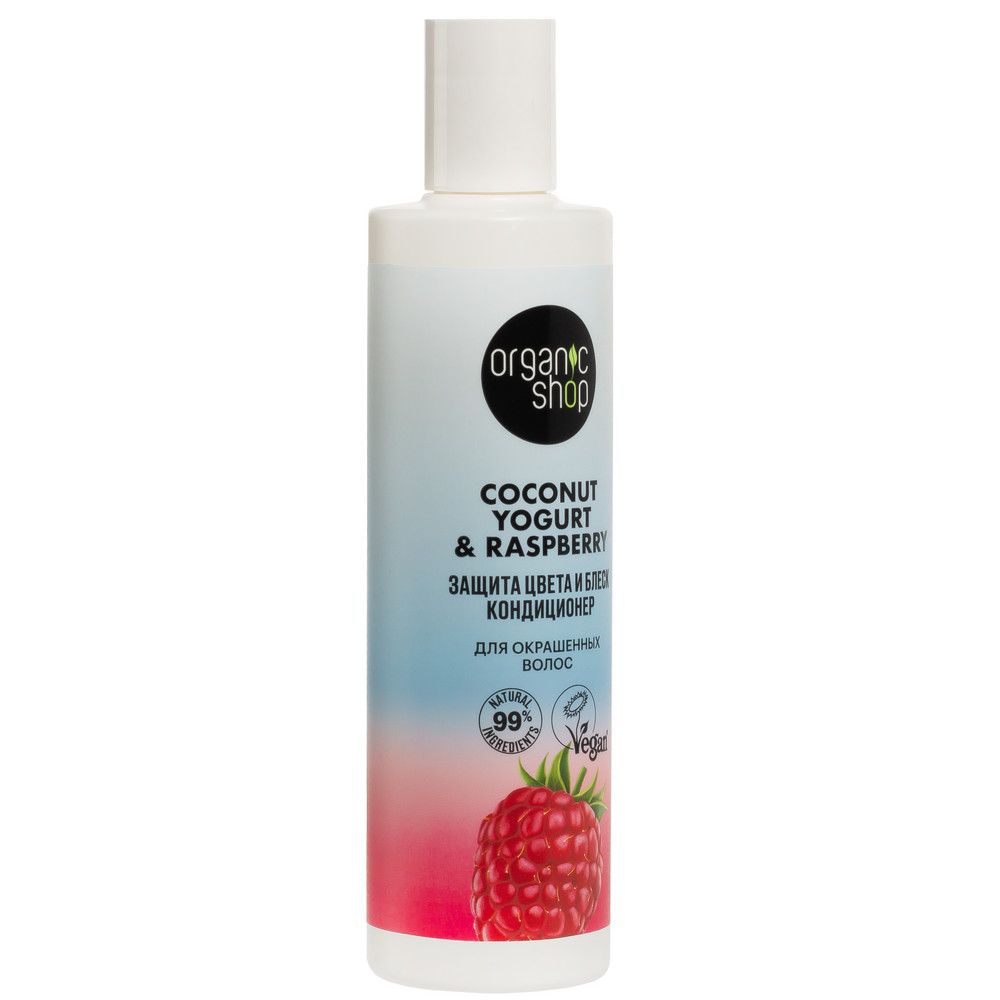 Кондиционер для окрашенных волос Защита цвета и блеск Organic Shop Coconut Yogurt, 280 мл х 12шт.