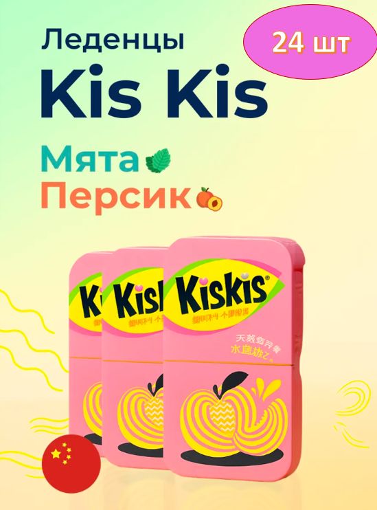 Мятные конфеты Kiskis без сахара со вкусом мята и персик 21гр. 24 шт.