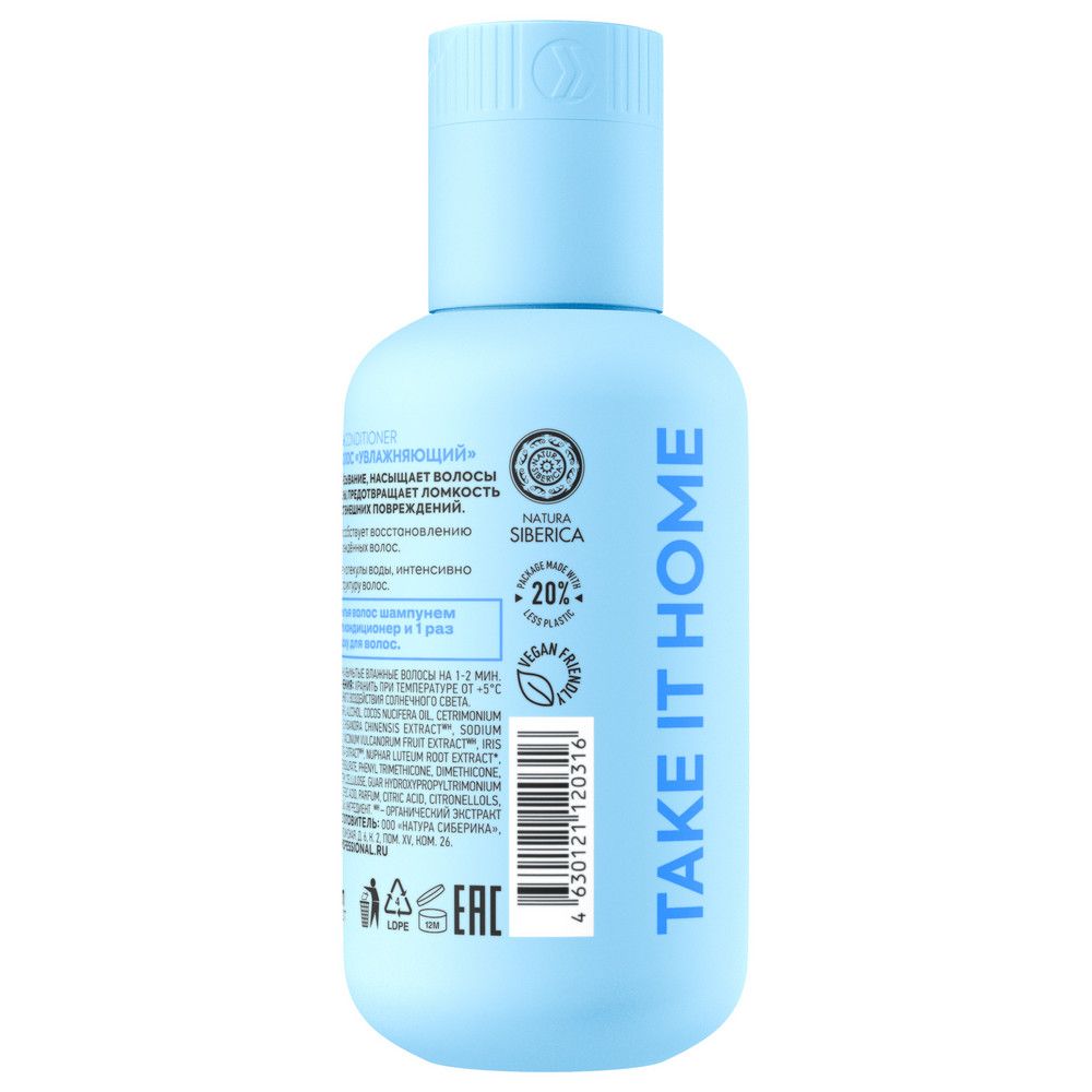 Кондиционер для волос Увлажняющий Aqua Cruch ICE Professional by Natura Siberica Take It Home, 100мл х 6шт.