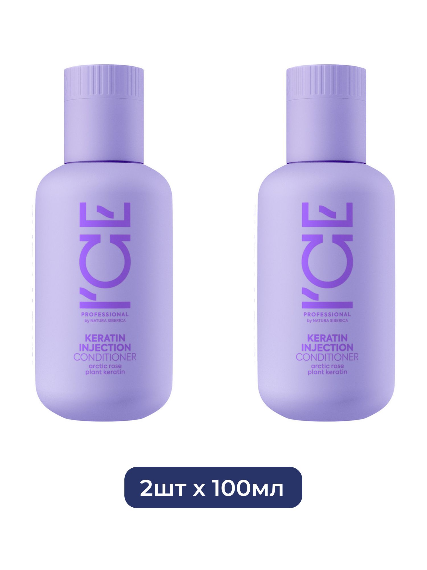 Кератиновый кондиционер для повреждённых волос Keratin Injection ICE by Natura Siberica Take It Home, 100мл х 2шт.
