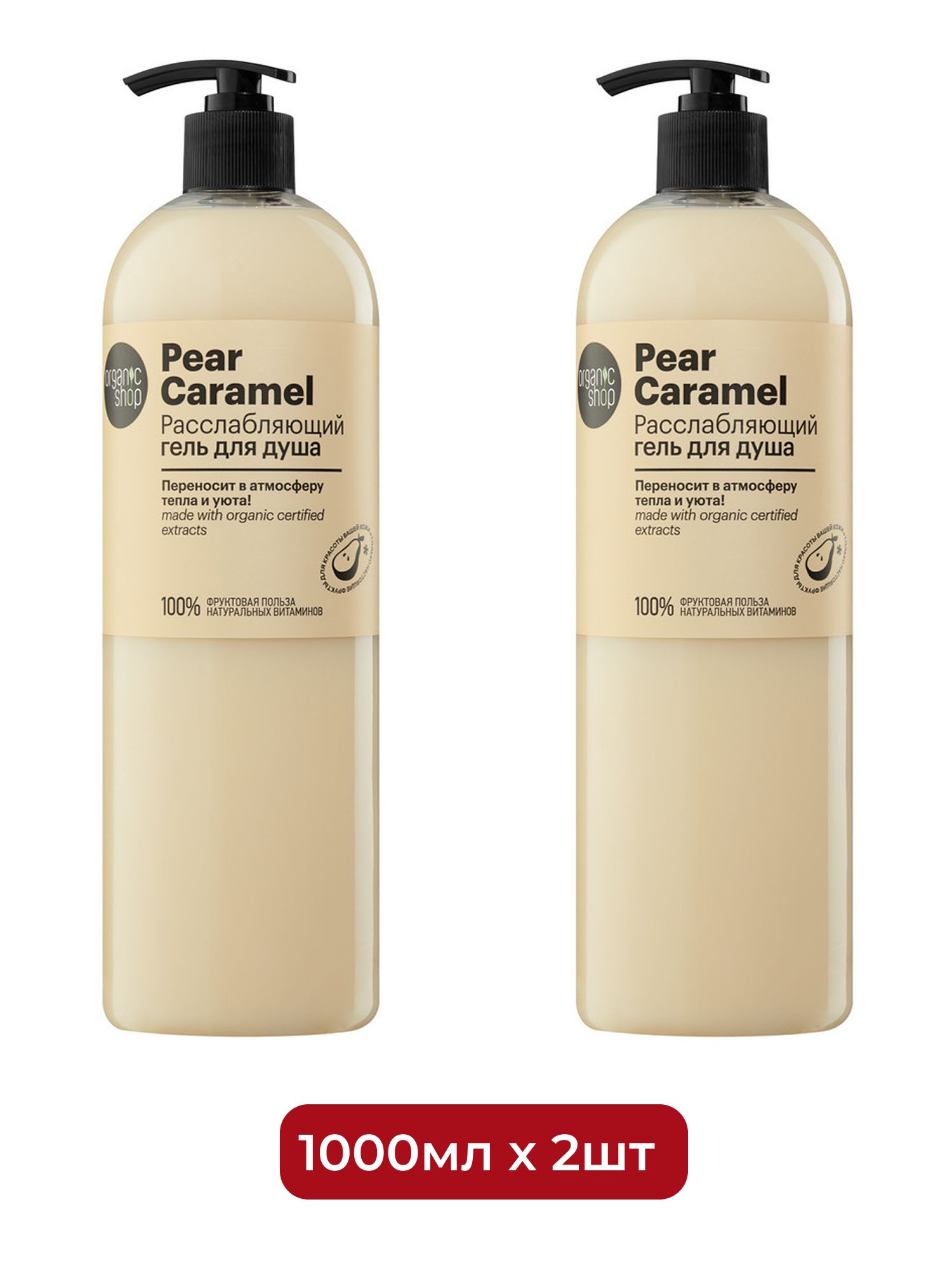 Расслабляющий гель для душа Organic Shop Pear Caramel, 1000 мл х 2шт.