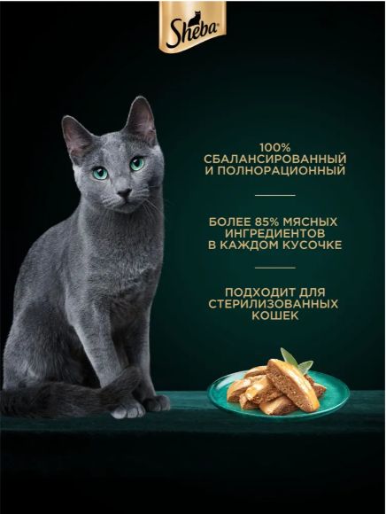 Sheba. Влажный корм для кошек, ароматная уха, суп 28шт x 70 гр