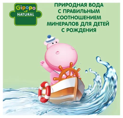 Вода питьевая GIPOPO 19л негазированная (бутыль одноразовая 1 шт.)
