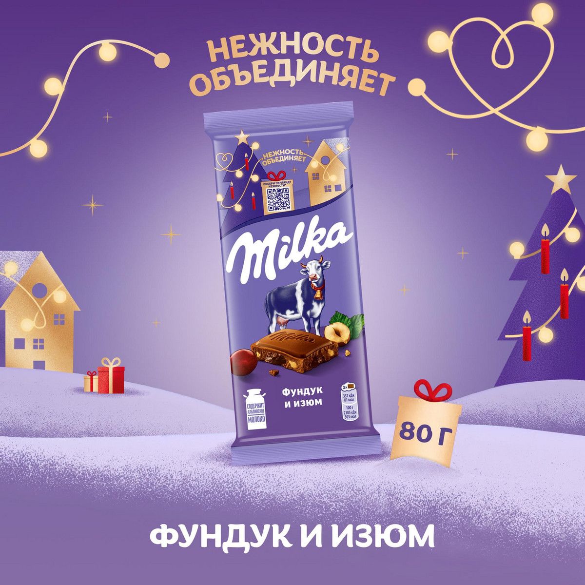 Шоколад Milka Фундук-изюм молочный, 80г. Упаковка 20 шт.