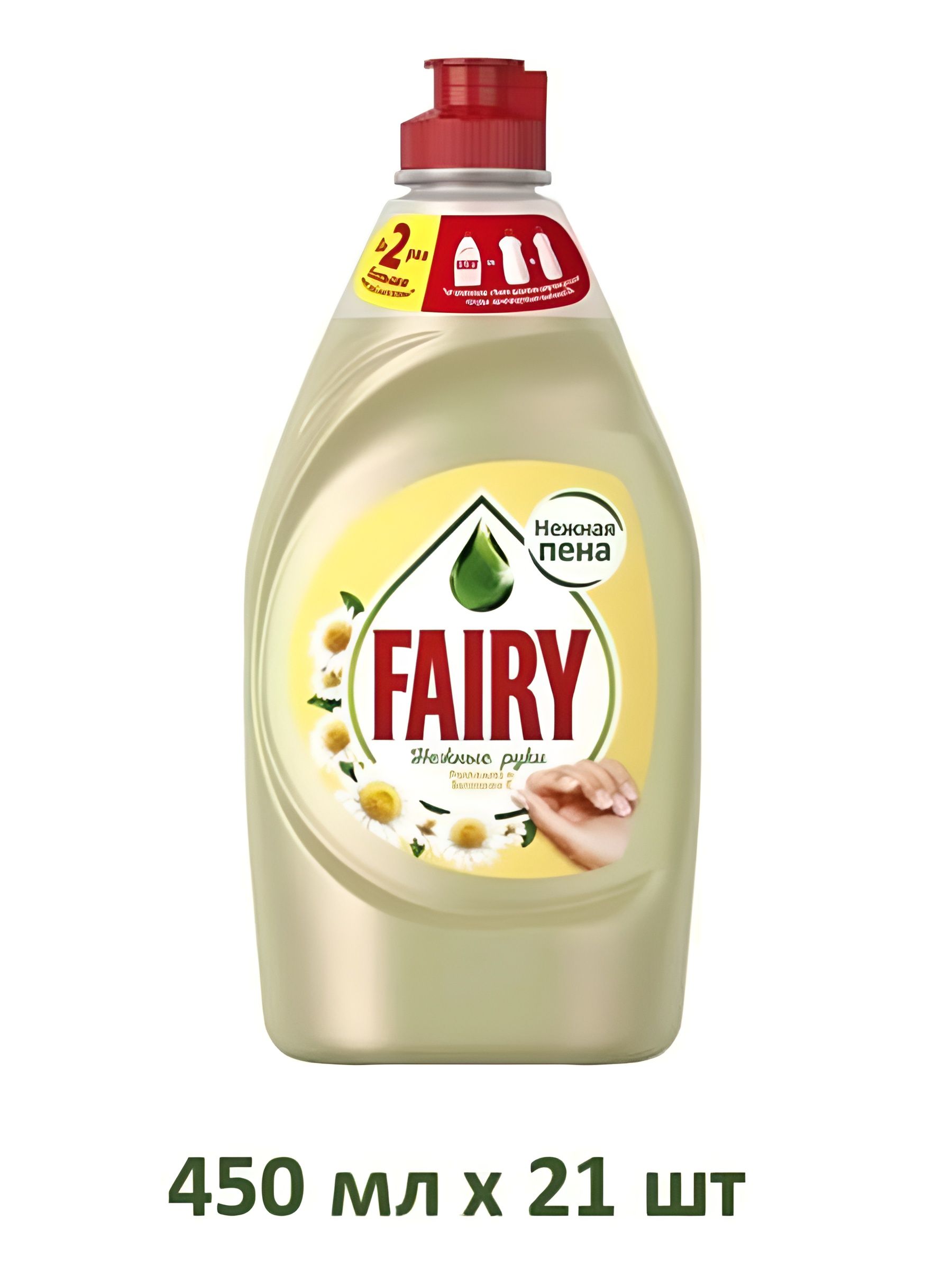 Средство для мытья посуды Fairy Нежные руки Ромашка и витамин E, 450 мл. Набор 21 шт