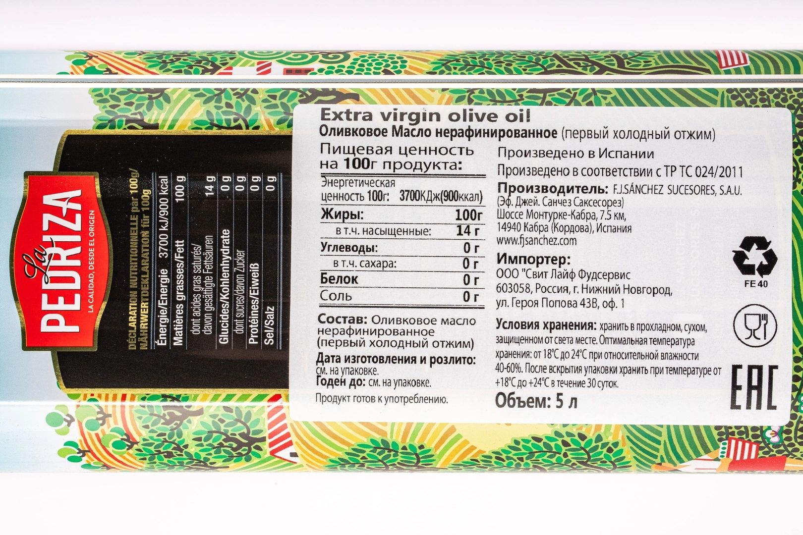 Масло Оливковое La Pedriza Extra Virgin 5л х 4шт.