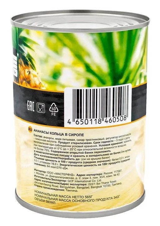 Ананасы Botanica кольца в сиропе, 565г х 12 шт.