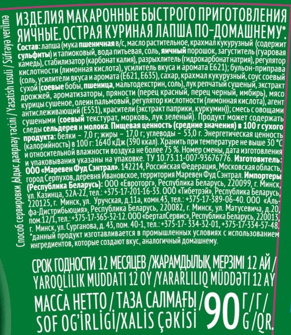 Лапша быстрого приготовления Роллтон По-домашнему куриная острая, 90г х 24 шт.
