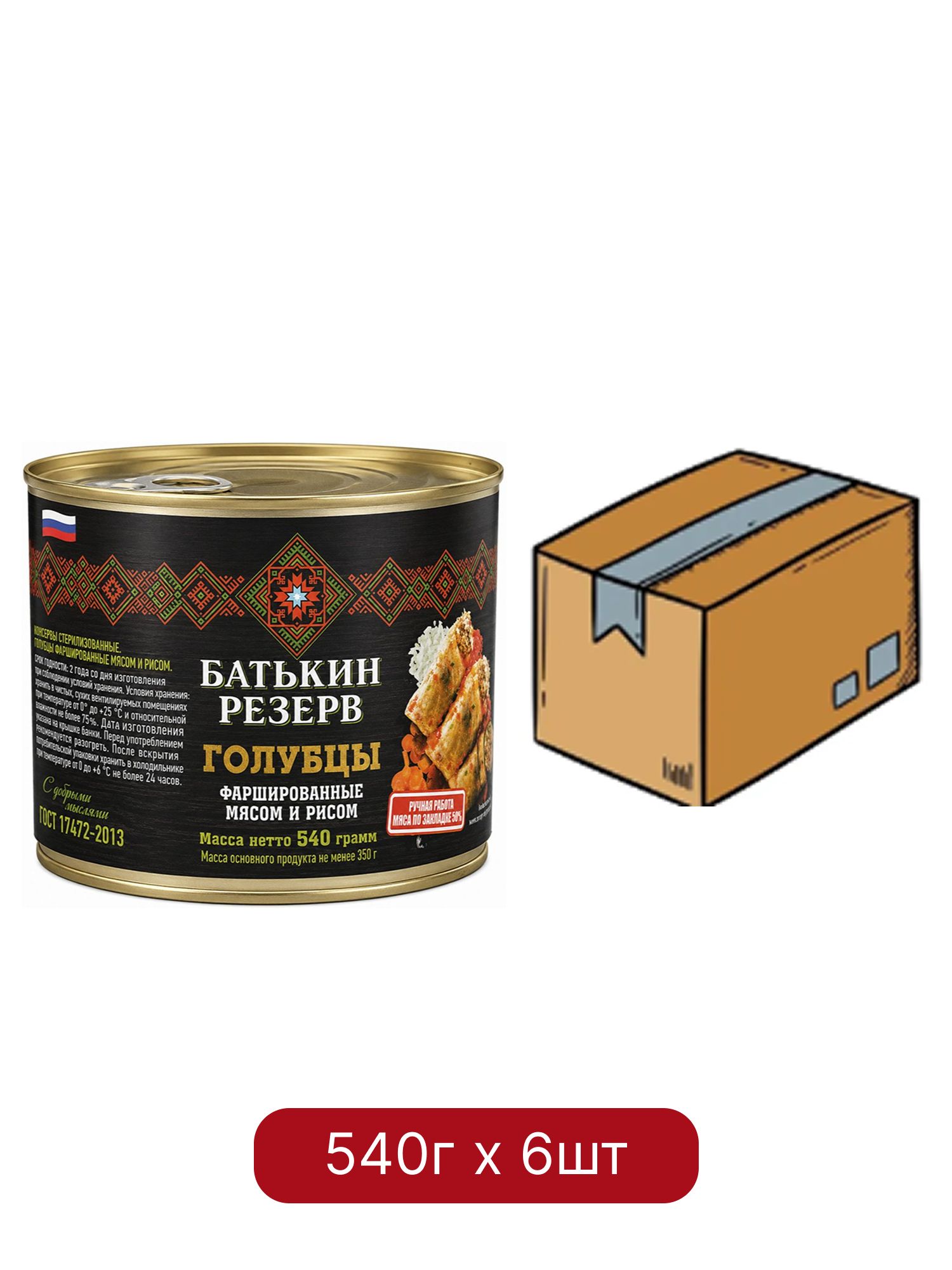 Голубцы Батькин Резерв фаршированные мясом и рисом ГОСТ, 540г, 6 шт