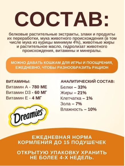 Лакомые подушечки с курицей Dreamies 1680 г (24 упаковки по 140 грамм). Лакомство для кошек. Дримис