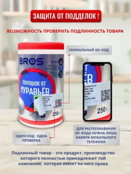 Порошок от муравьев BROS, 1000 г