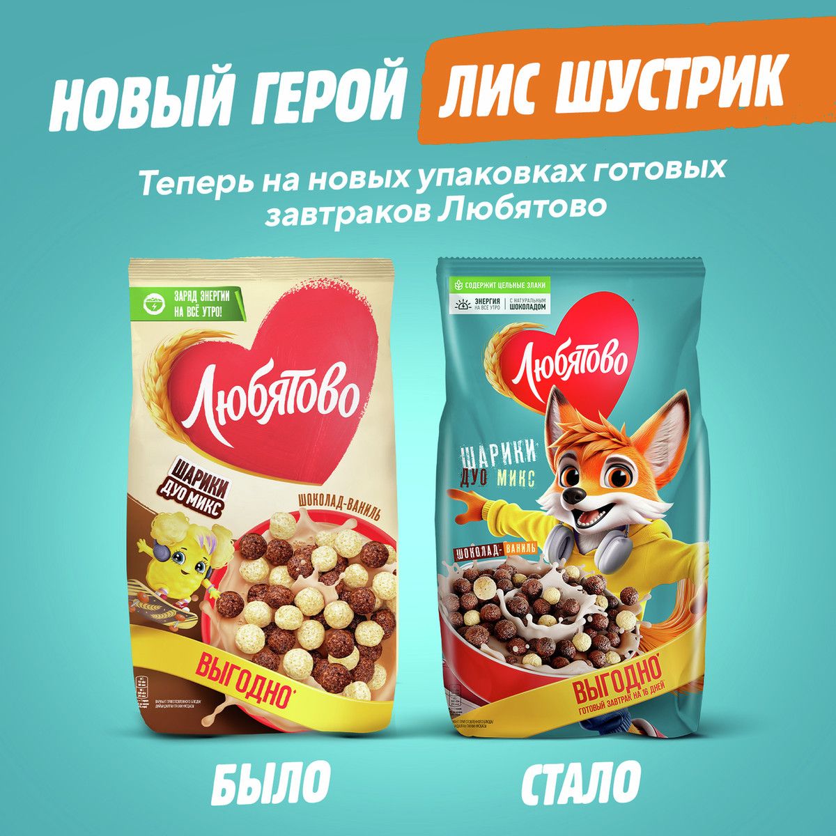 Готовый завтрак Шарики Любятово Дуо микс, 500г х 9 шт.