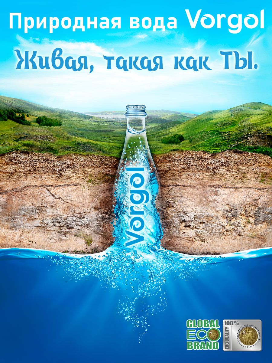 Вода Воргол Ледниковая Vorgol 0.5 литра, без газа, стекло, 20 шт. в уп.