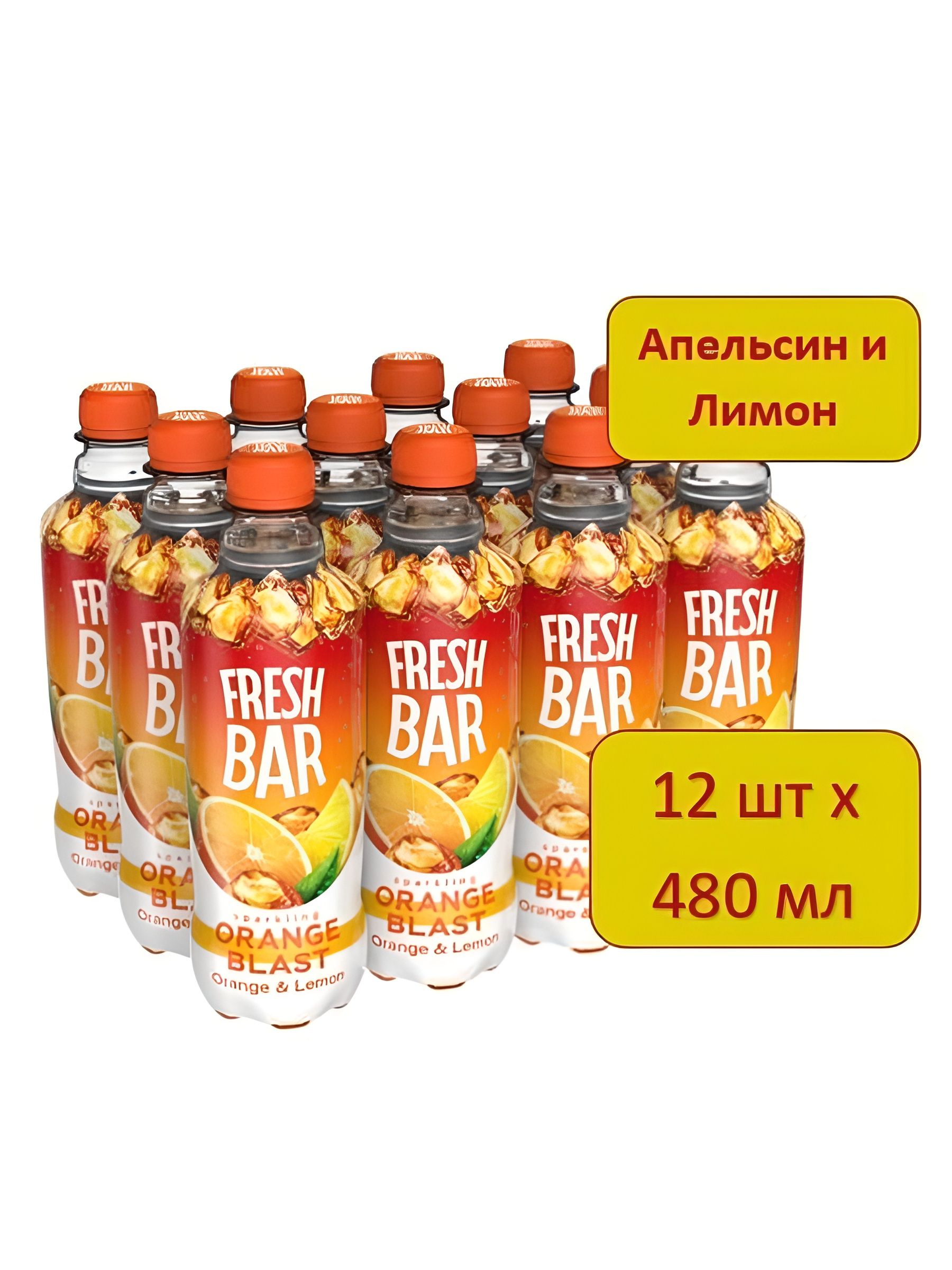 Напиток газированный Fresh Bar Апельсин-лимон, 480мл. ПЭТ. Упаковка 12 шт.