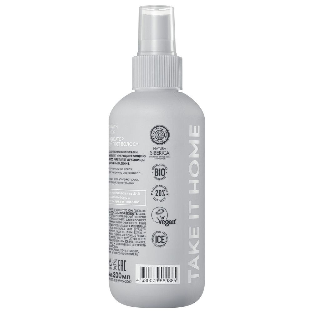 Лосьон-активатор для волос Hair Growth Стимулирующий рост волос ICE Professional by Natura Siberica Take It Home, 200 мл х 6шт.
