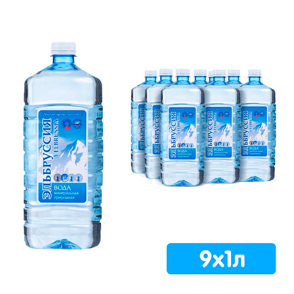 Вода Эльбруссия 1 литр, без газа, пэт, 9 шт. в уп.
