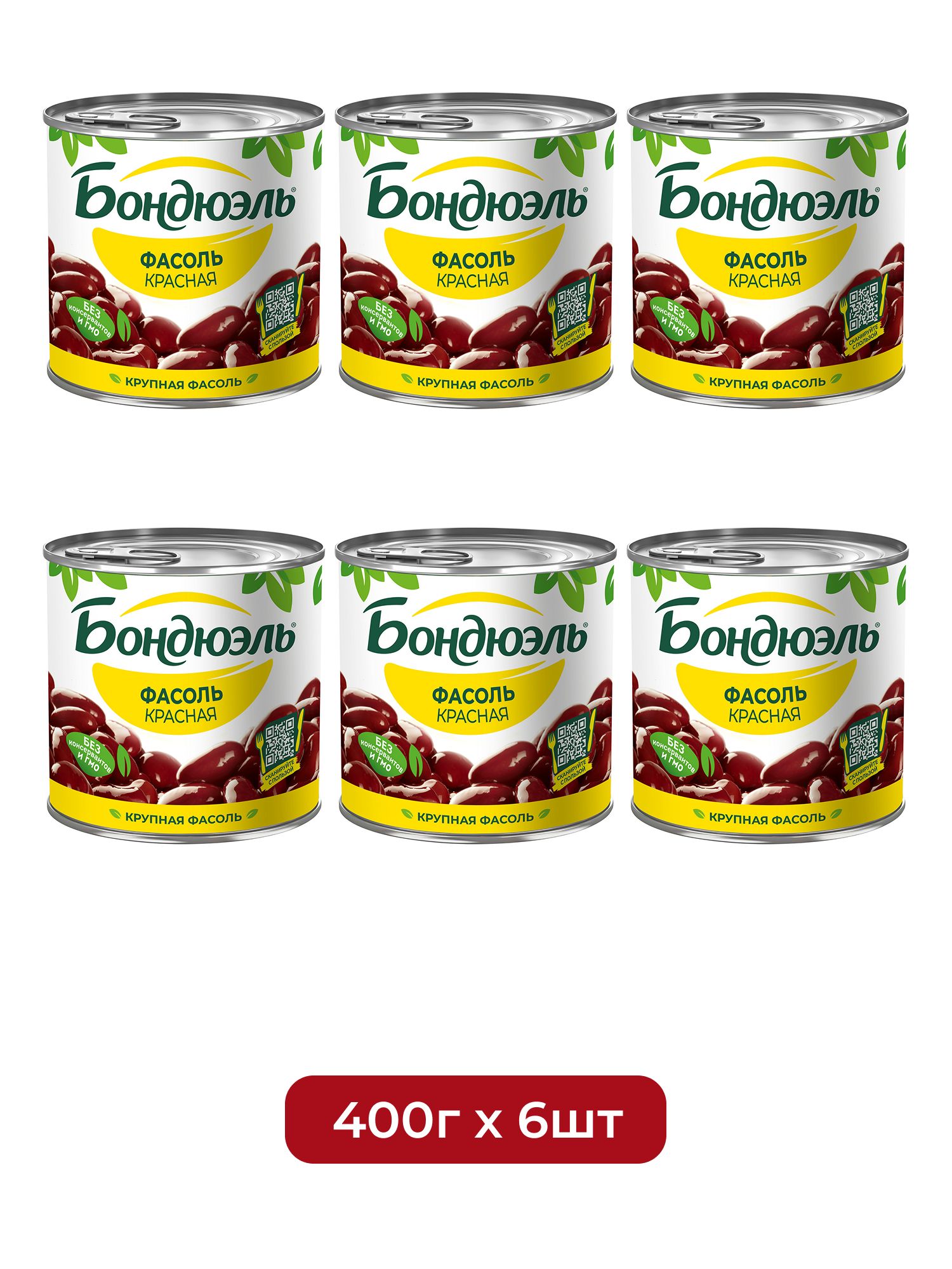 Фасоль красная Бондюэль Крупная, 400г х 6 шт.