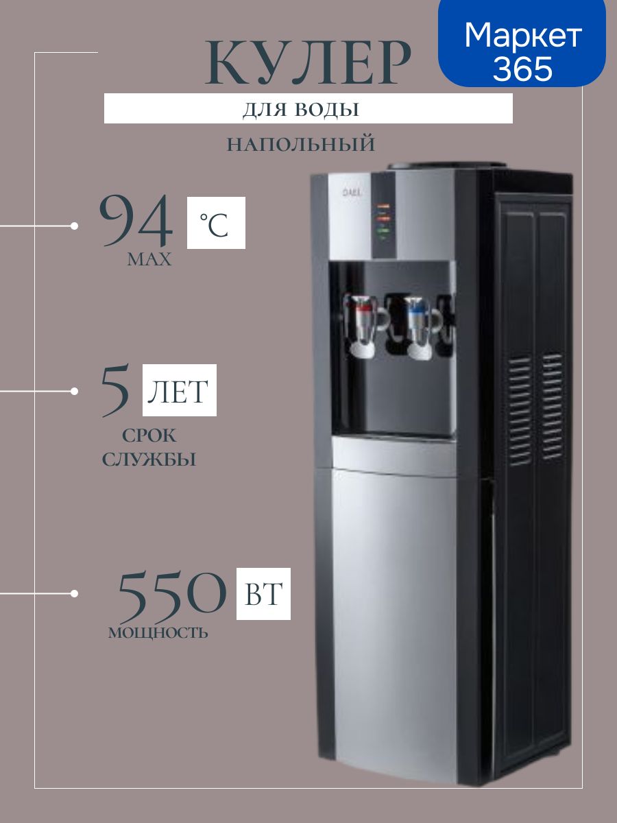 Кулер для воды LC-AEL-47 black/silver