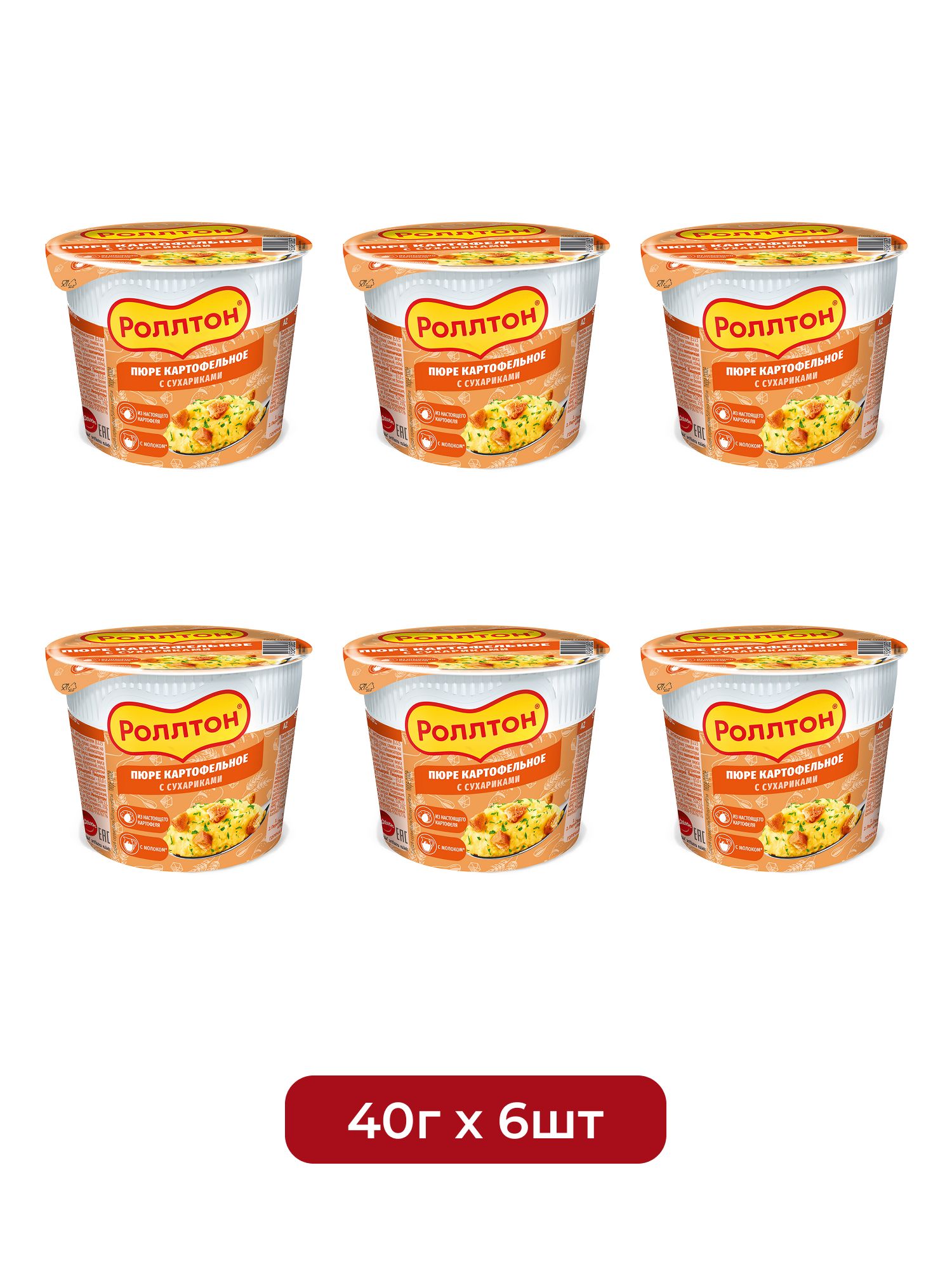 Пюре картофельное Роллтон с сухариками, 40г х 6 шт.