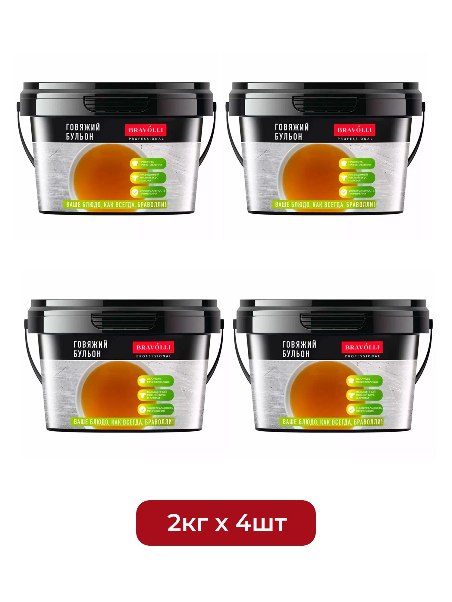 Бульон Bravolli Professional Говяжий 2кг х 4шт.