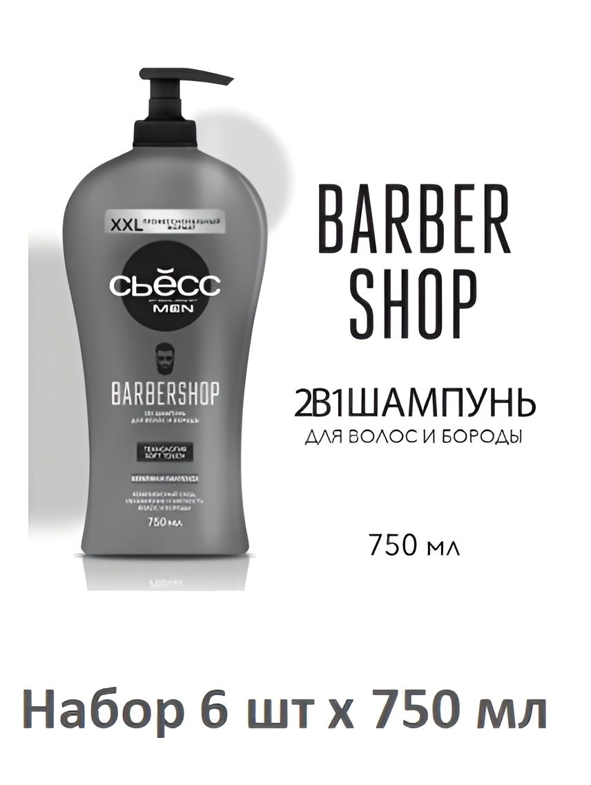 Шампунь мужской СЬЕСС Barbershop, для волос и бороды, 750 мл. Набор 6 шт